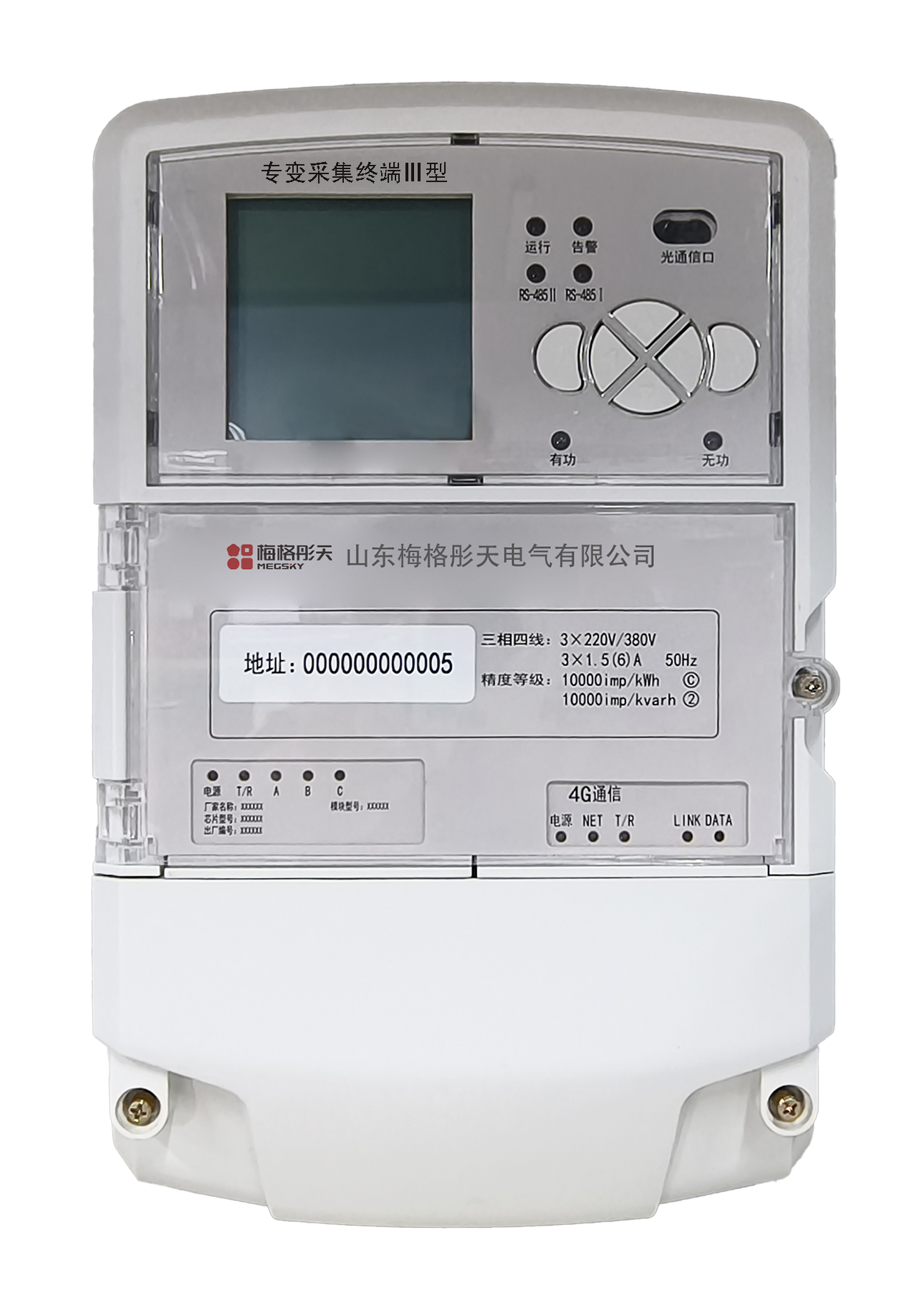 專變采集器終端Ⅲ型（無線公網 4G）